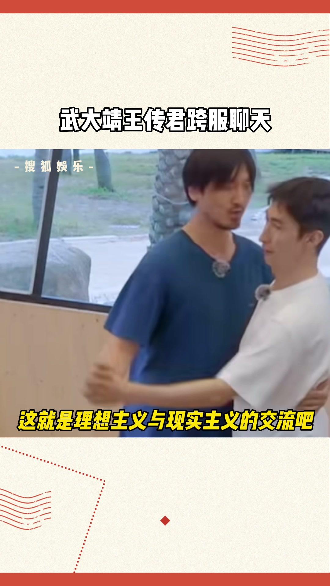 跨服聊天笑不活了！#武大靖 #王传君