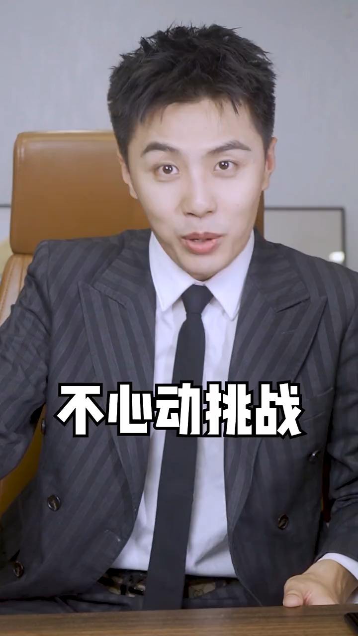 不心动挑战来咯想看第二期的扣1走起~