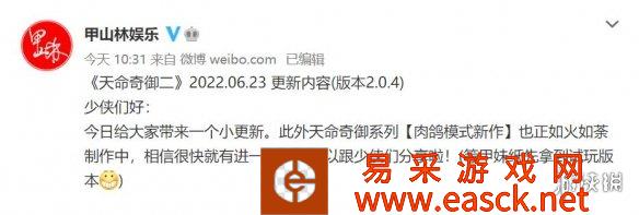 《天命奇御二》小型更新发布 【肉鸽模式新作】制作中