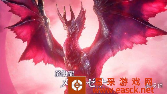 《怪猎 曙光》试玩版八成以上玩家初见讨伐爵银龙失败