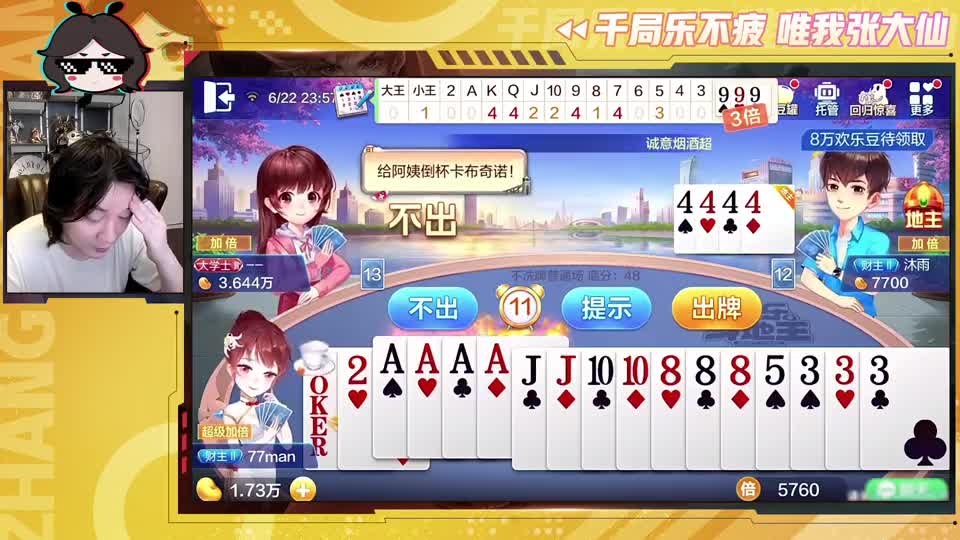大仙欢乐斗地主，熟悉的BGM！血压逐渐上升