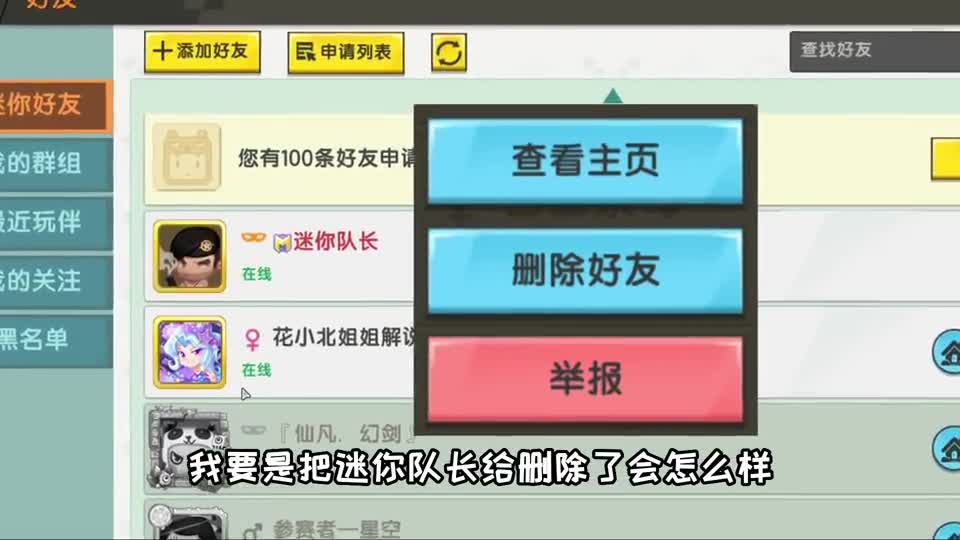 迷你世界：队长可以被删除？删除队长游戏会崩溃，不要轻易尝试