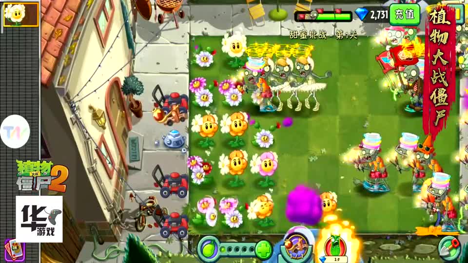 pvz2中文版：凤仙花 眩晕雏菊这是越打越厉害啊！