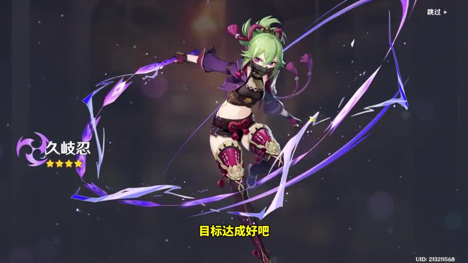 我玩原神的第139天：阿忍，直接拿下！