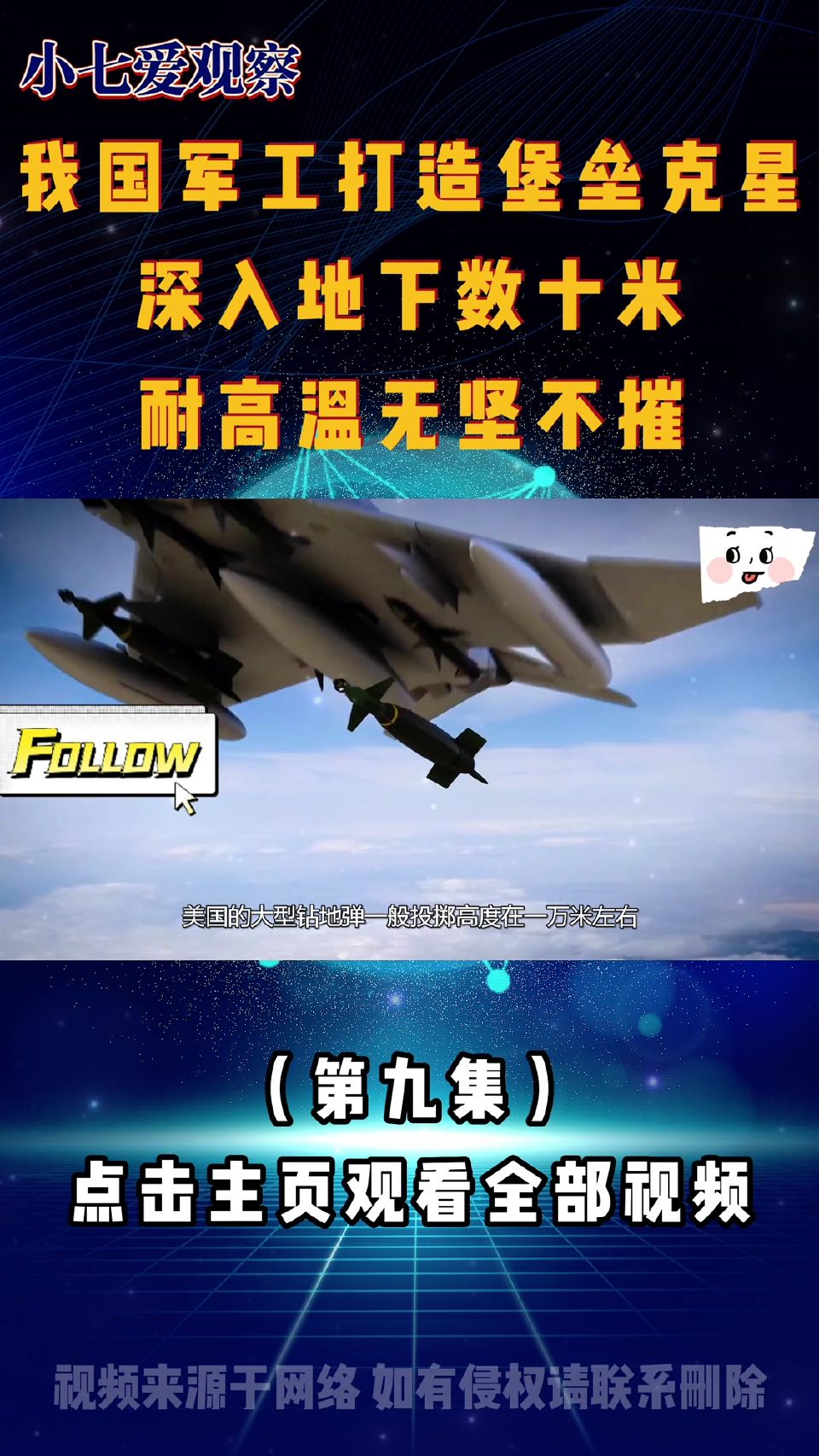 我国军工打造堡垒克星，深入地下数十米，耐高温无坚不摧！