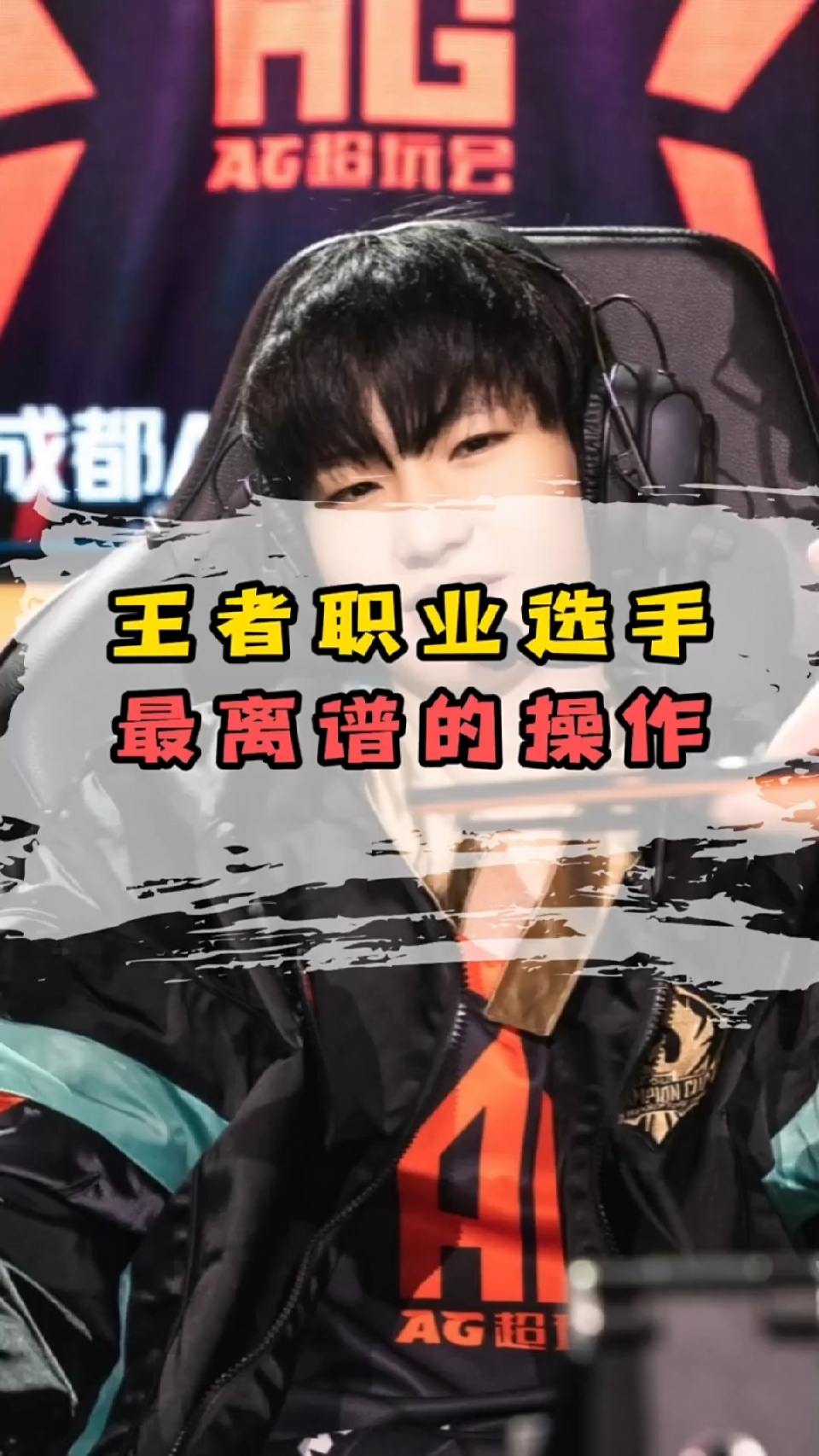 王者职业选手的离谱操作！