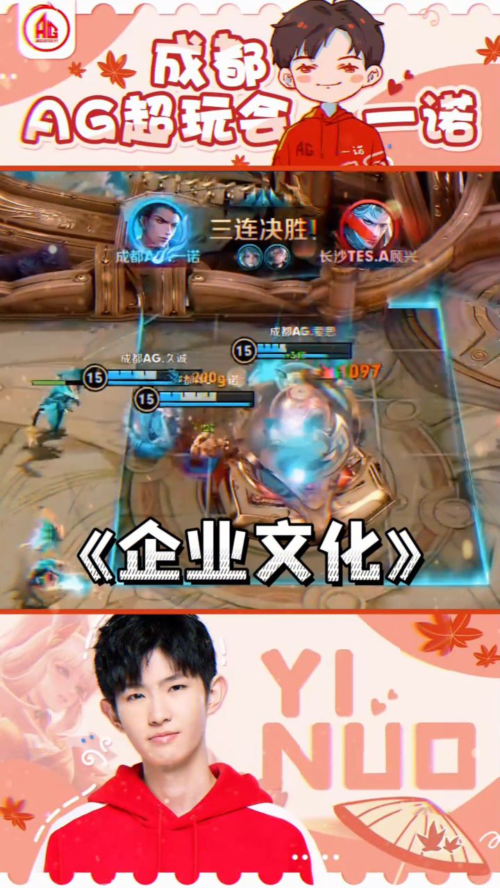 KPL夏季赛AG再现企业文化？一诺：我的眼里只有塔