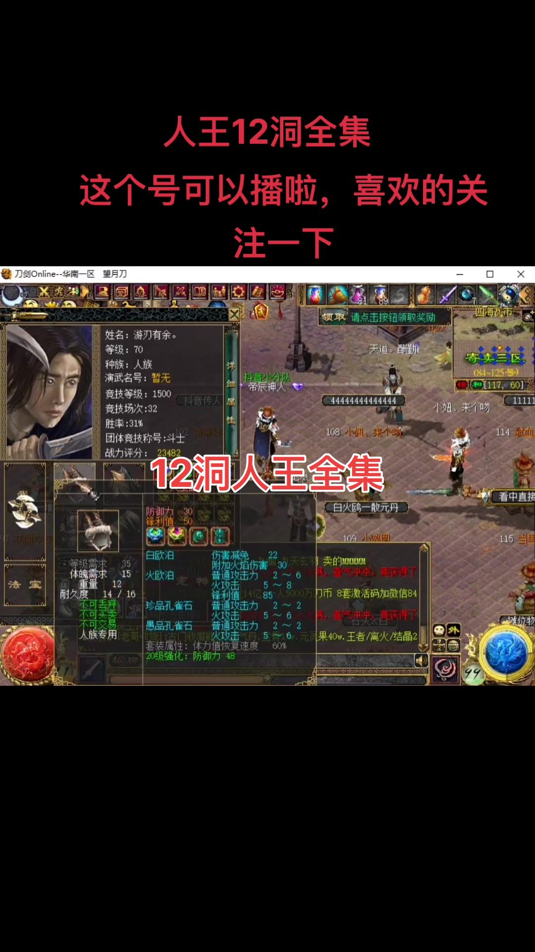 时隔三个月终于解封啦，邪不胜正，坚持自己#刀剑英雄 #怀旧游戏经典游戏