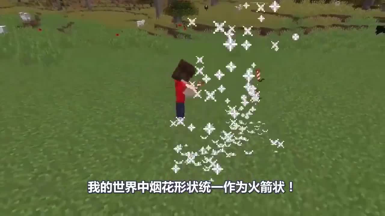 我的世界VS现实世界！ 缤纷多彩的天空！两个世界的烟花谁更绚丽呢？