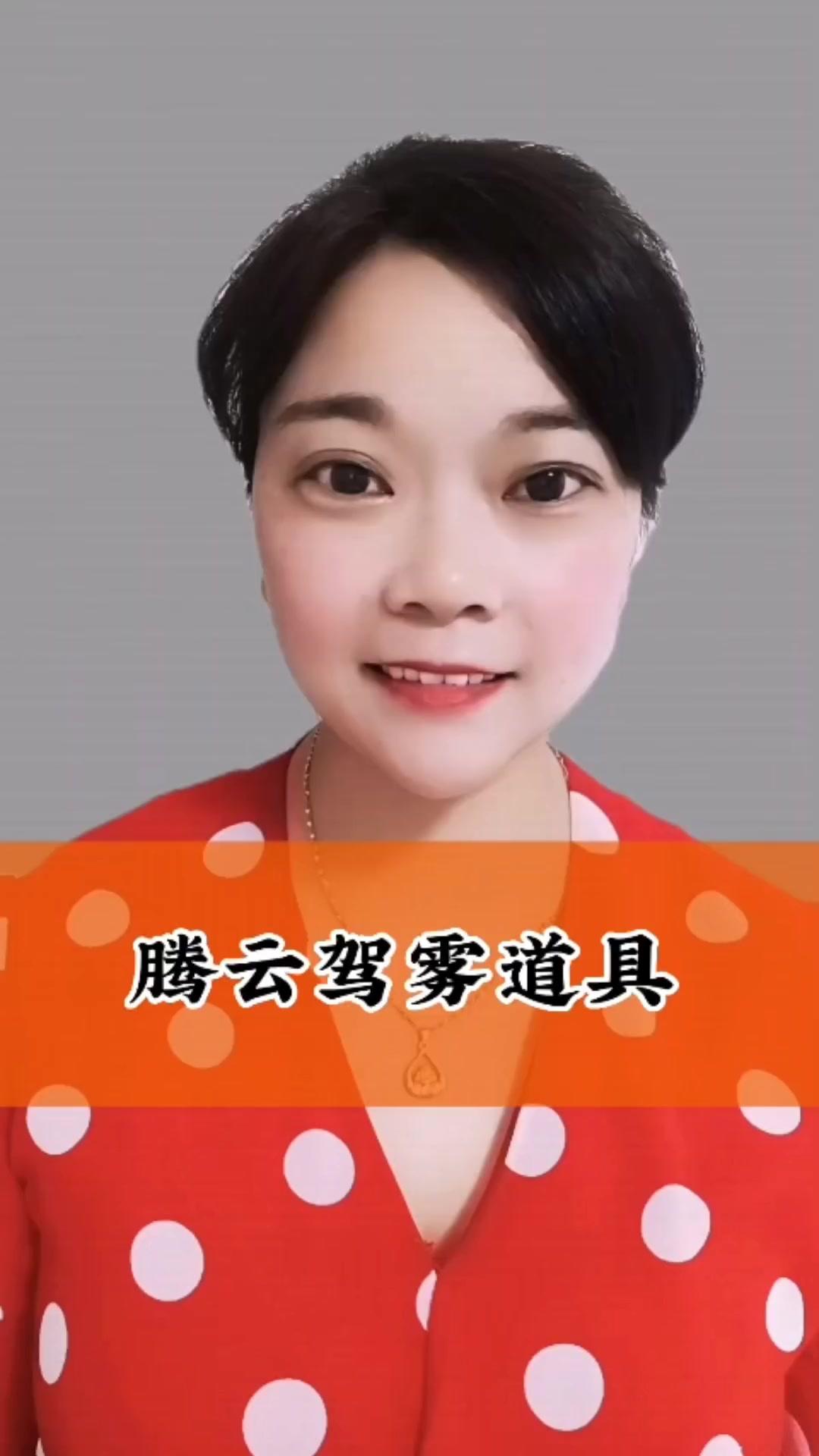 #天外飞仙漫步云间 #腾云驾雾道具