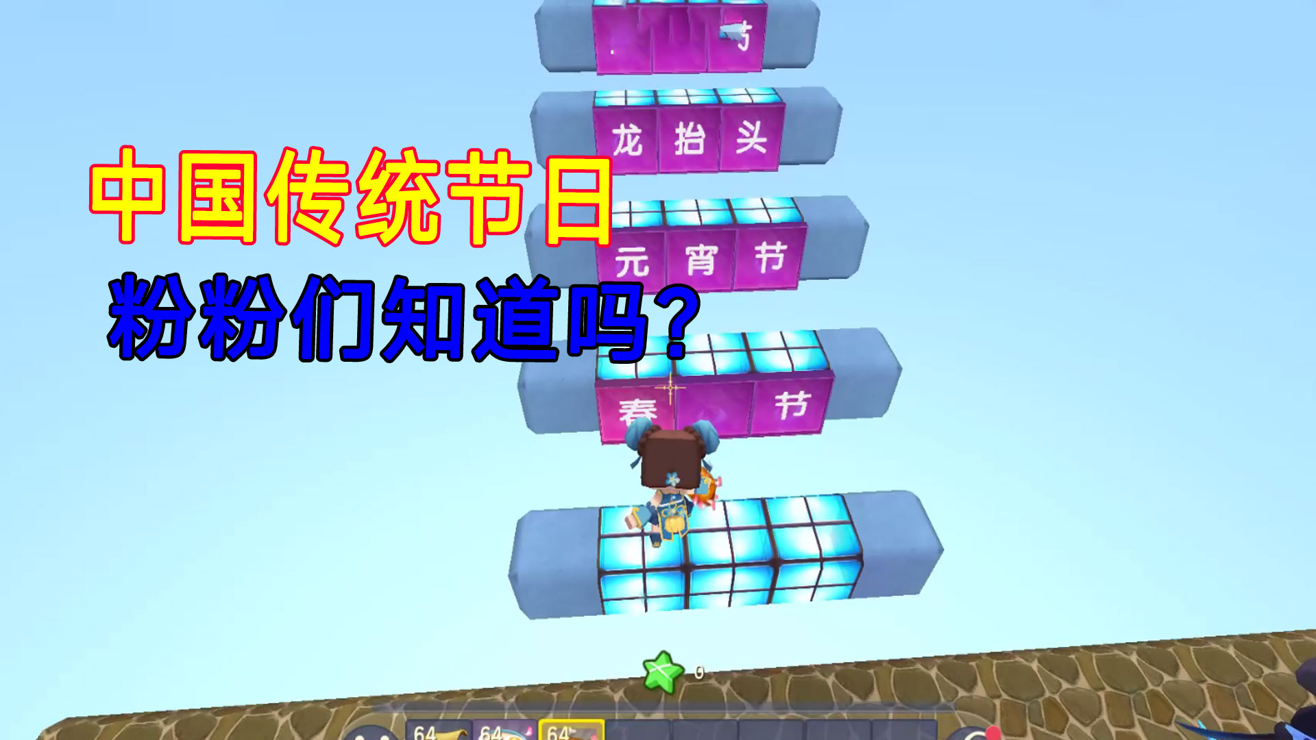 迷你世界：春节是如何来的，七夕节有哪些别称，你们知道吗？#迷你世界#沙盒游戏