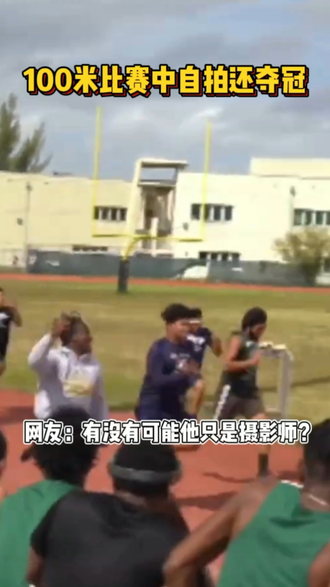 其他选手：可恶，有被侮辱到