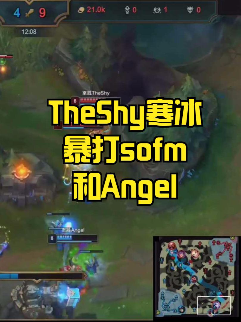 TheShy寒冰暴打sofm和Angel，脚本拉扯2V4四杀，公报私仇？？ #theshy #wbg