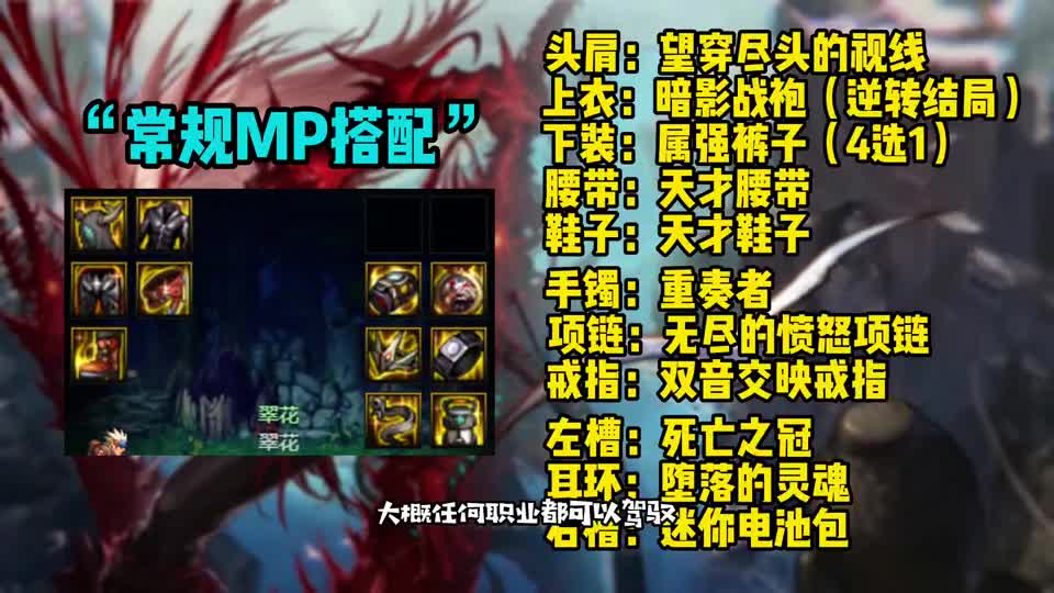DNF：红眼3种搭配推荐，MP套+无色+出血+土豪套=毕业！