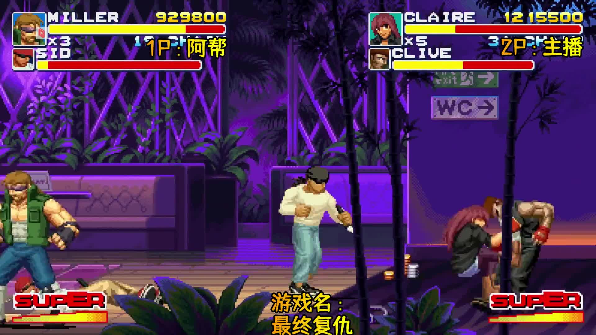 Final Vendetta：和好朋友一起通关最新的过关游戏，多是一件美事