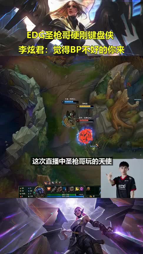 圣枪哥天使压着瑞兹打！霸气回击键盘侠：觉得BP不行的你来应聘
