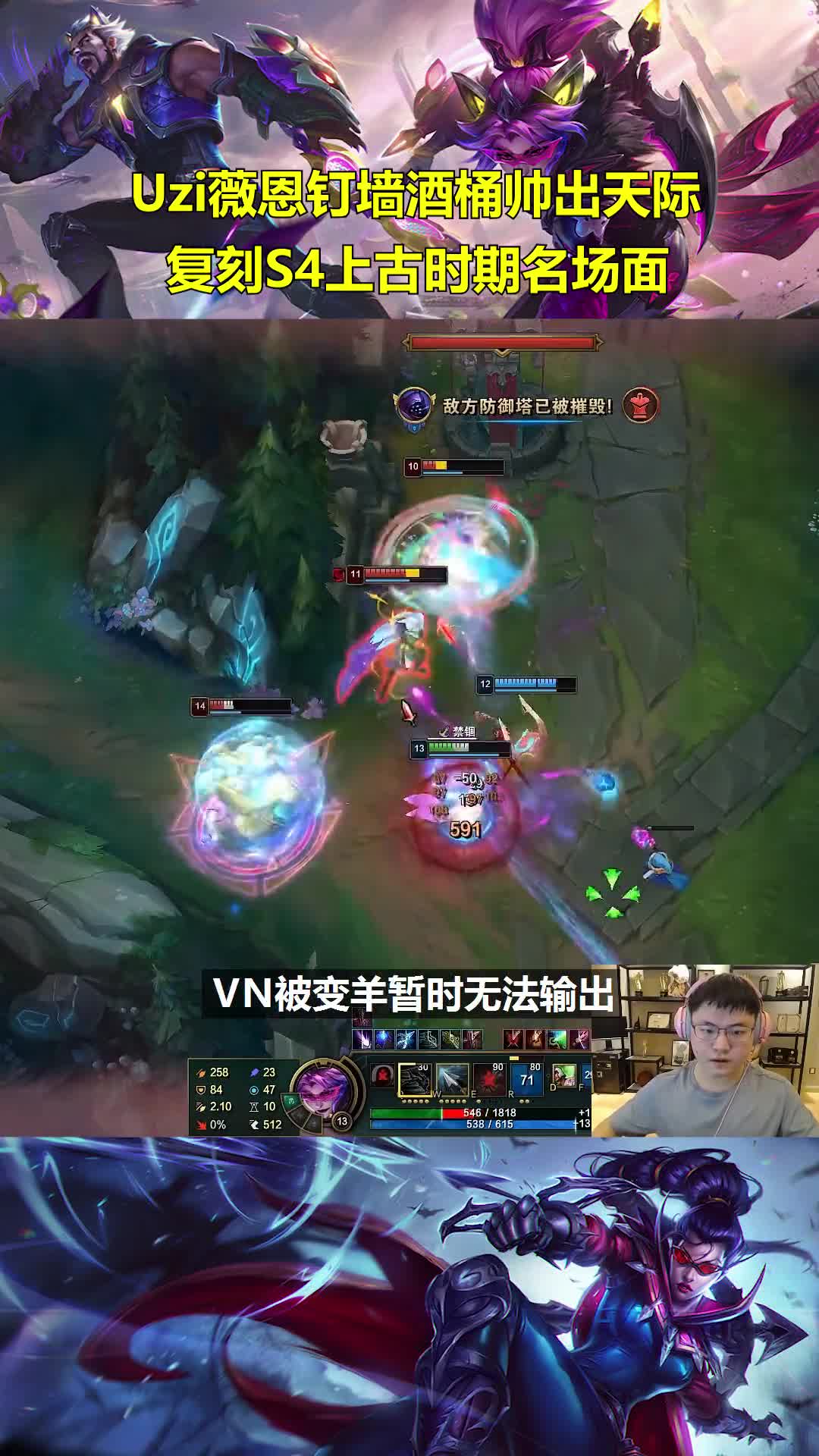 Uzi薇恩复刻S4最强操作！极限走位1V3真的太帅了
