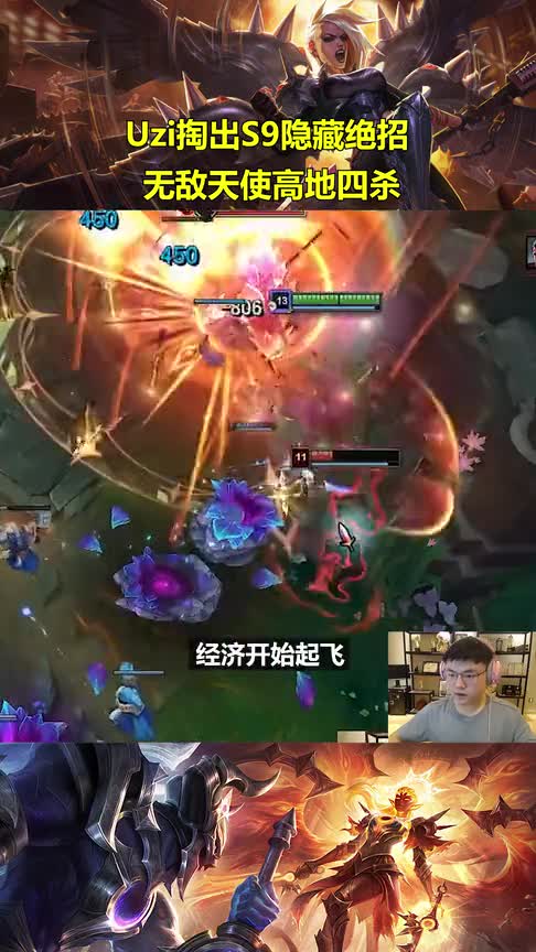 Uzi掏出隐藏绝活！上单天使豪取四杀，这走A美如画