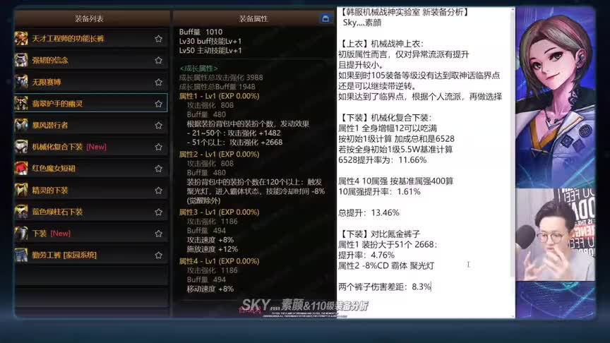 120件时装打水漂了？机械下装vs氪金下装差距分析