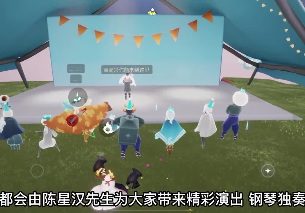 光遇小陈陈：特邀嘉宾“陈星汉先生”参与光遇三周年庆活动演出