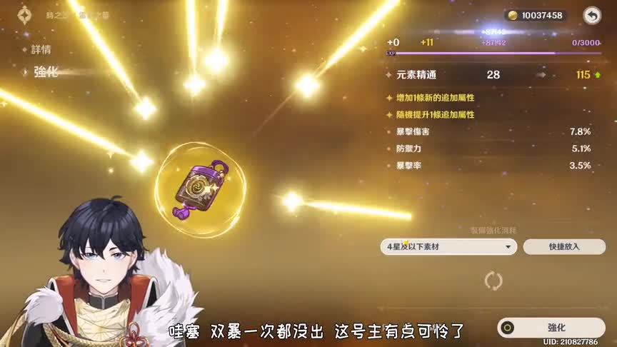 原神：行秋的绝缘套水伤杯毕业了！ 5次双暴会有多少分？
