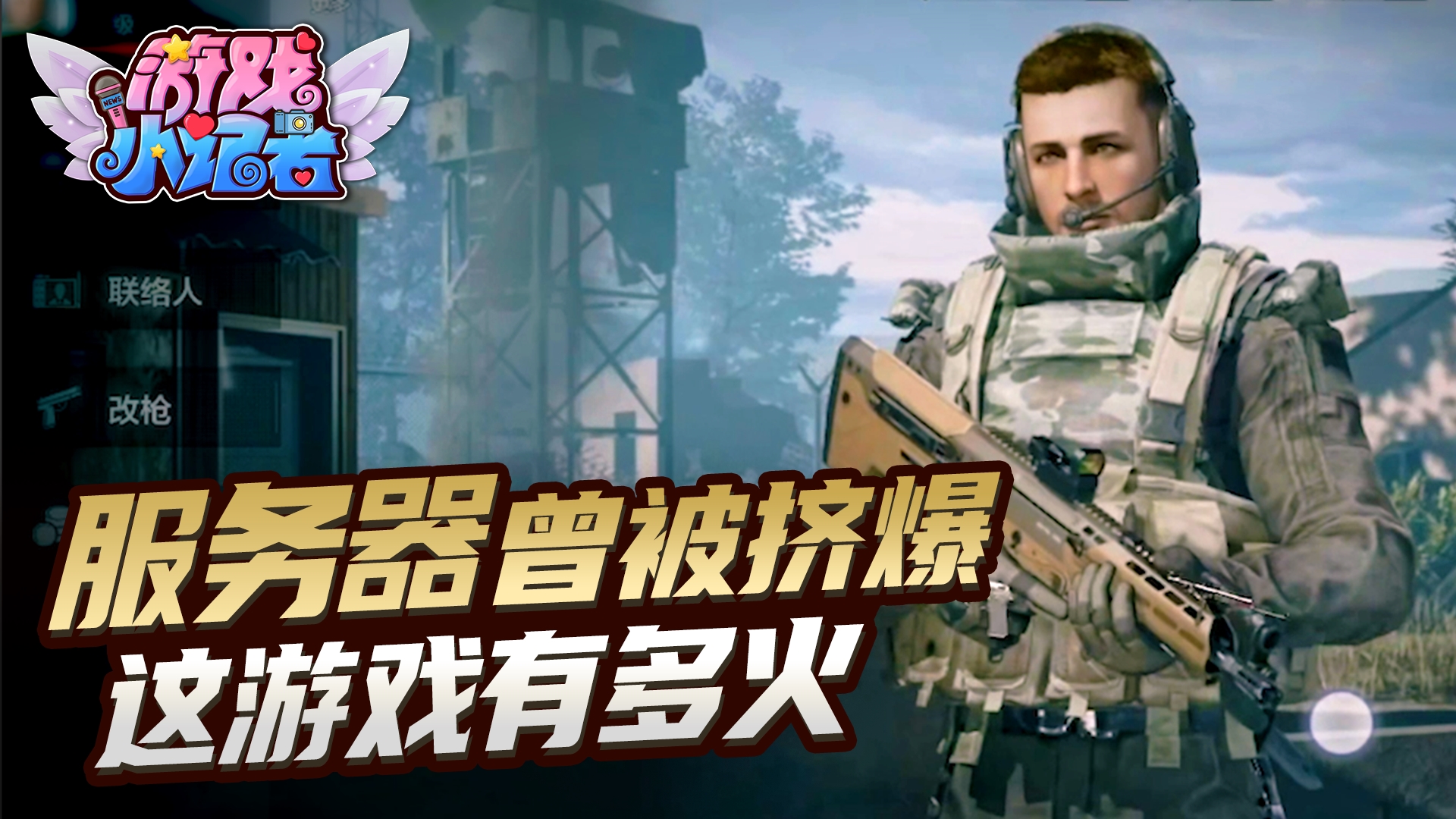 暗区突围：服务器曾被挤爆，这游戏有多火？#暗区突围#吃鸡