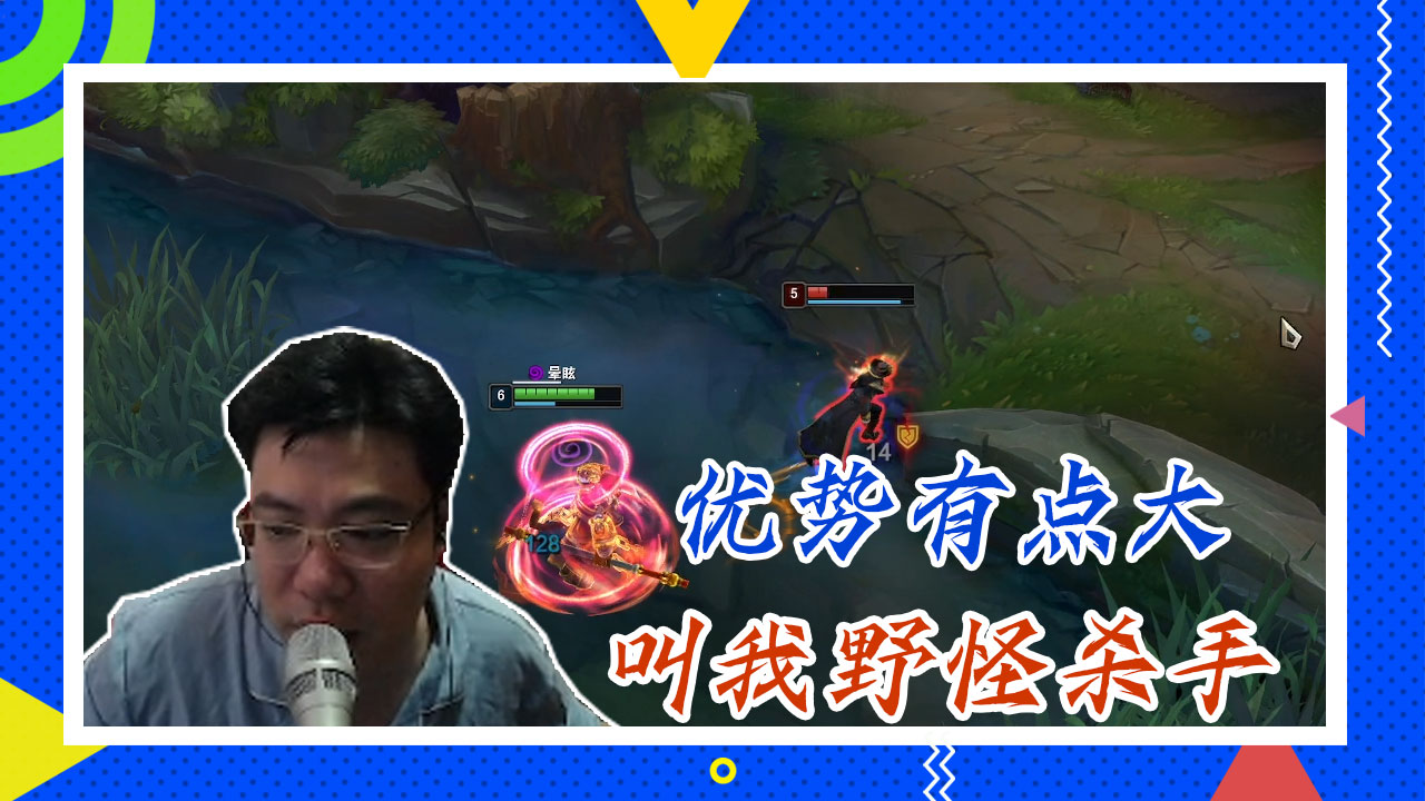 英雄联盟大司马：优势有点大，叫我野怪杀手