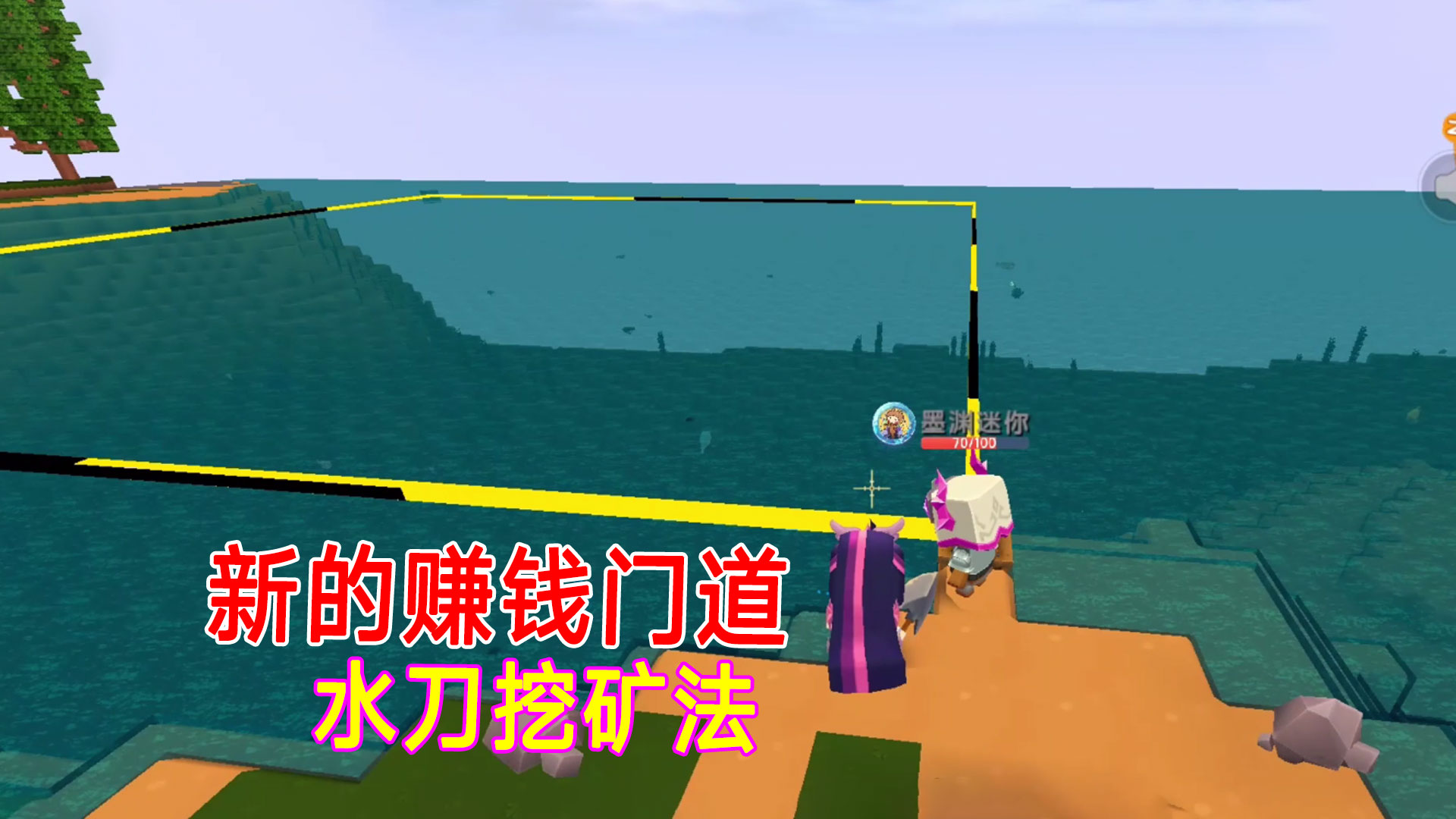 荒岛新生存27：小墨教地瓜水刀挖矿法，又发现一个新的赚钱门道？#迷你世界#沙盒游戏