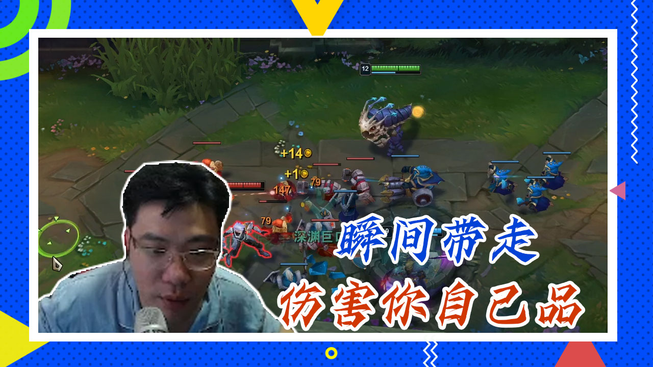 英雄联盟大司马：瞬间带走，伤害你自己品