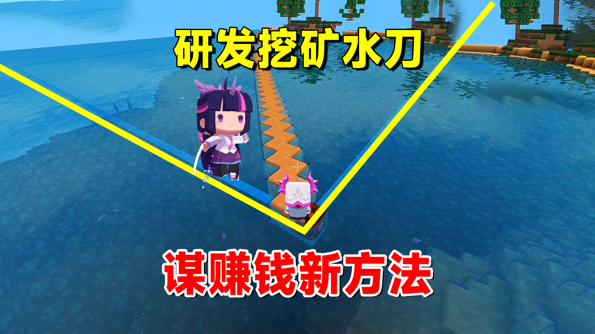 迷你世界欢乐联机28：新版矿洞无透视？老墨研发水刀谋赚钱新方法