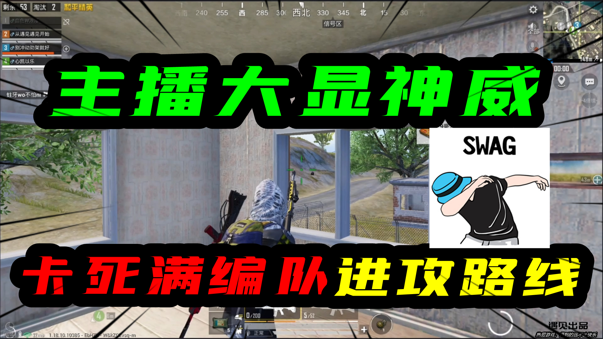 和平精英：看主播大显神威！一个人就卡死，满编队敌人的进攻路线#和平精英#吃鸡