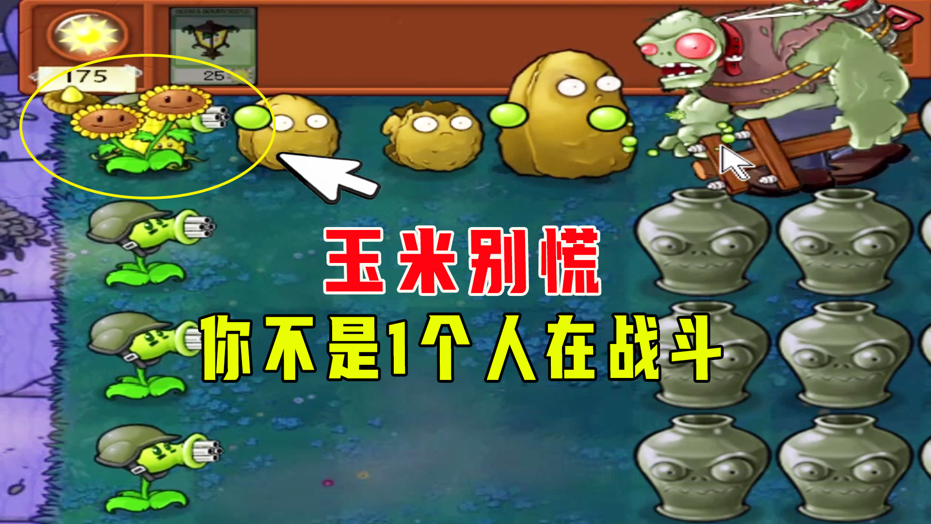 植物大战僵尸：突击战士登场（下），红眼差点套路到我的重启器#植物大战僵尸#单机游戏
