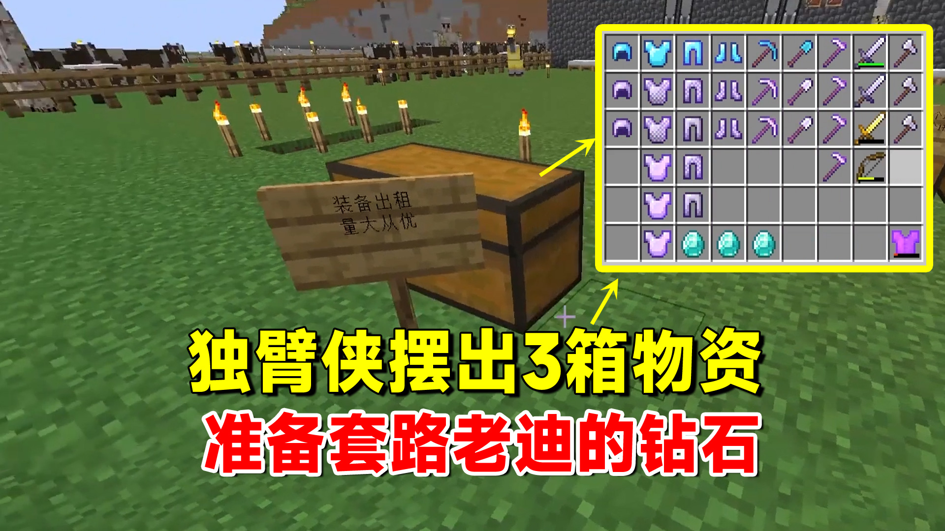 我的世界匠魂64：独臂侠摆出了3箱珍贵物资，准备套路我的钻石#我的世界#匠魂模组