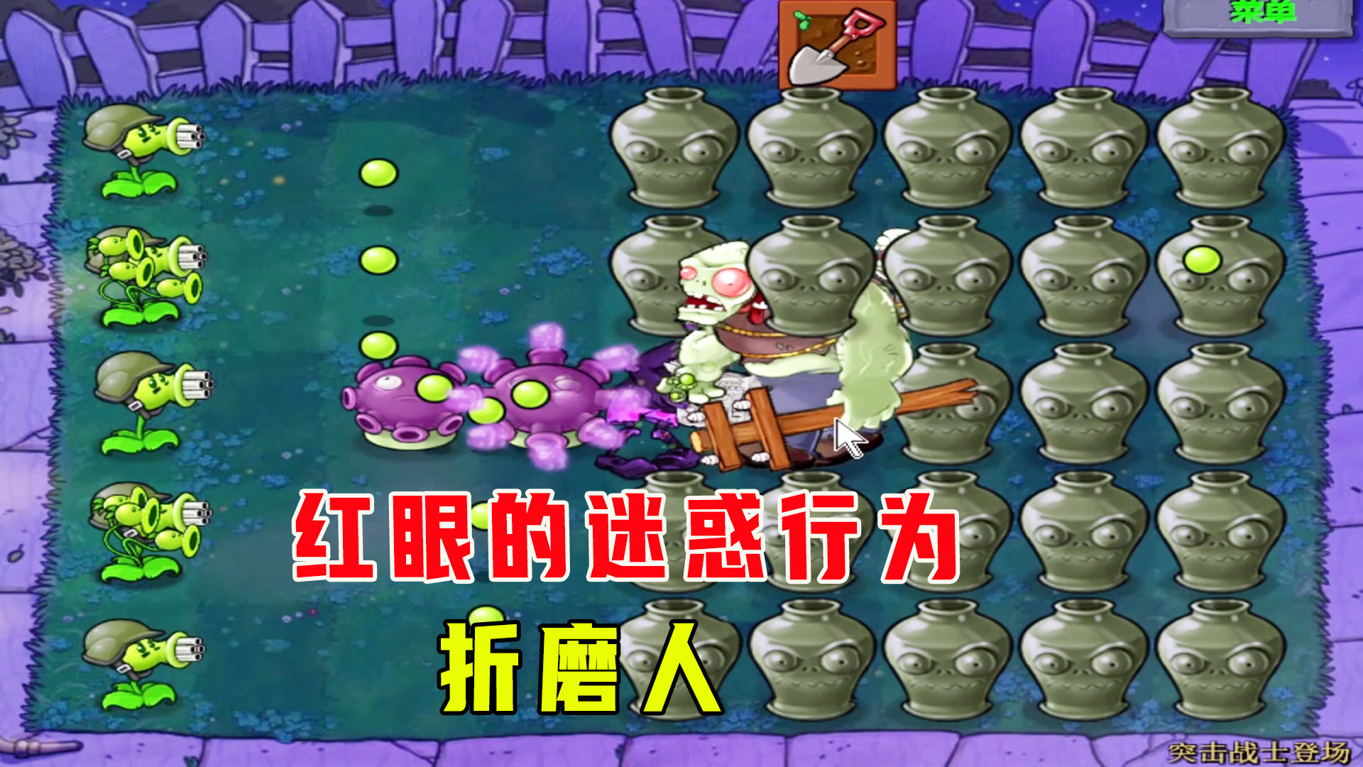 植物大战僵尸：突击战士登场（上），植物排排坐，喜得好彩头#植物大战僵尸#单机游戏