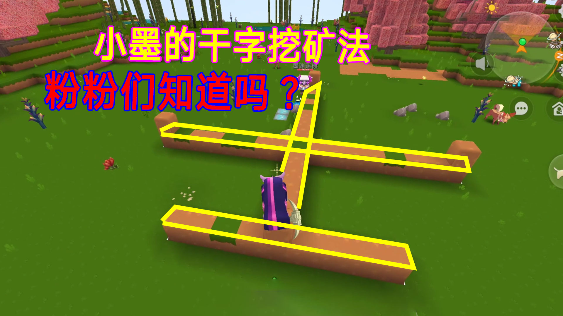 荒岛新生存28：墨家军干字挖矿法，粉粉知道吗？桃林下隐藏着矿脉#迷你世界#沙盒游戏