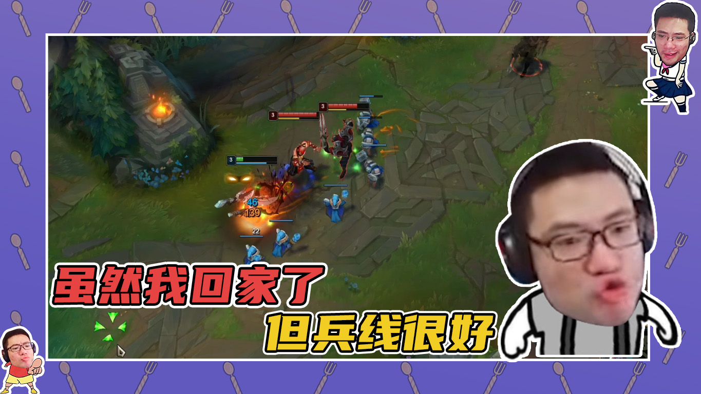 英雄联盟大司马：虽然我被送回家了，但是兵线还是很好的~