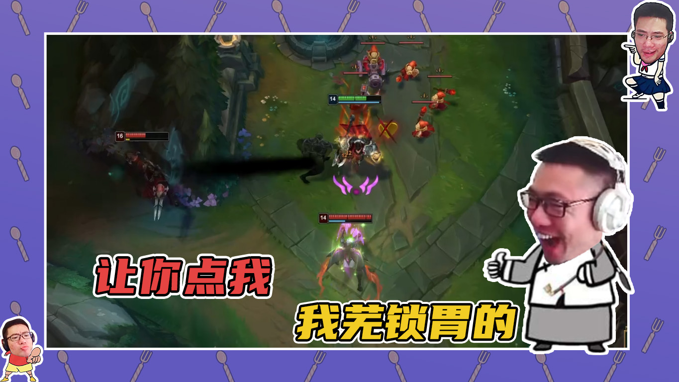 英雄联盟大司马：让你点我，反正我芜锁胃~