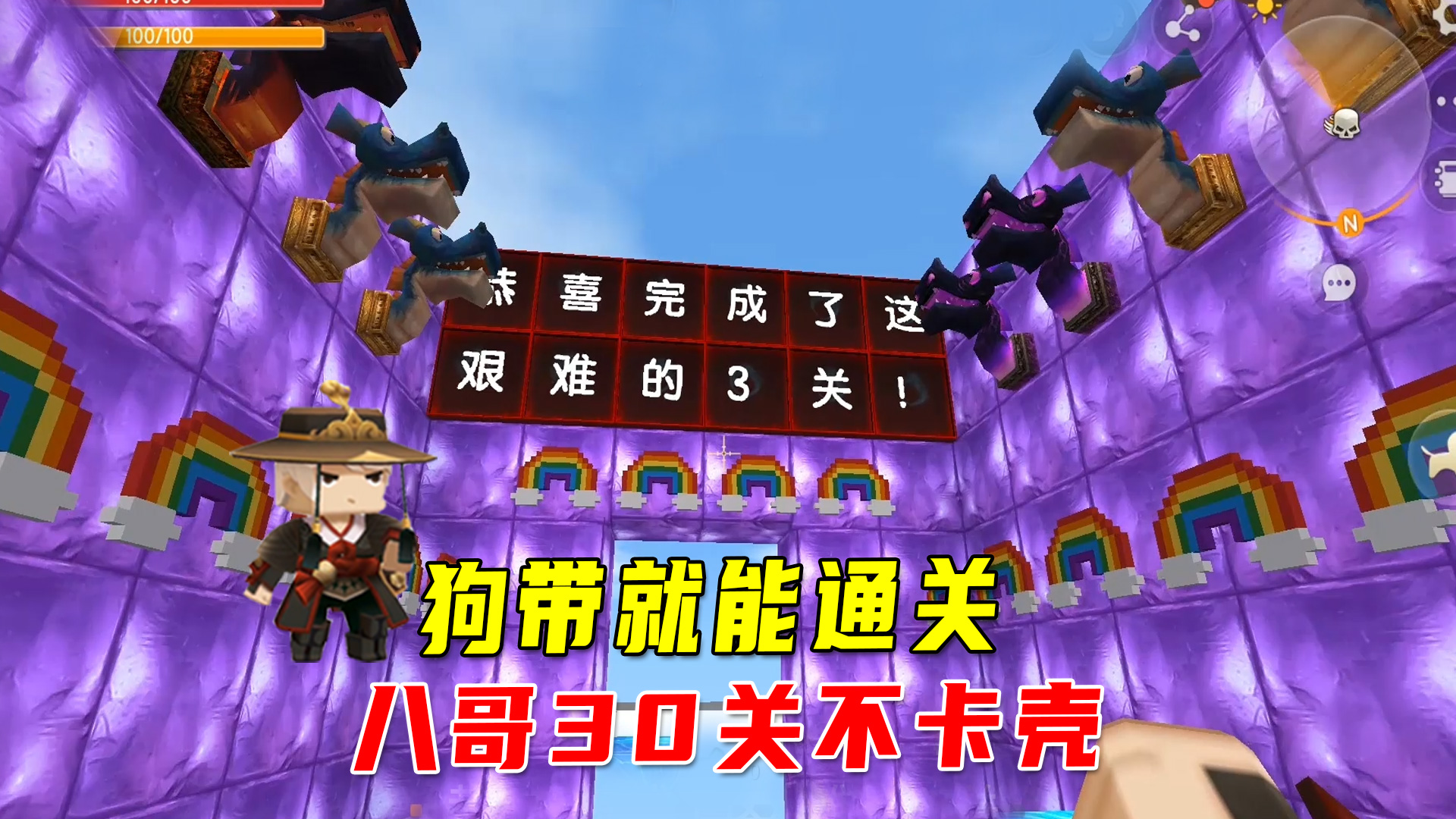 迷你世界：只要狗带就能通关！八哥一次通过30关卡不卡壳#迷你世界