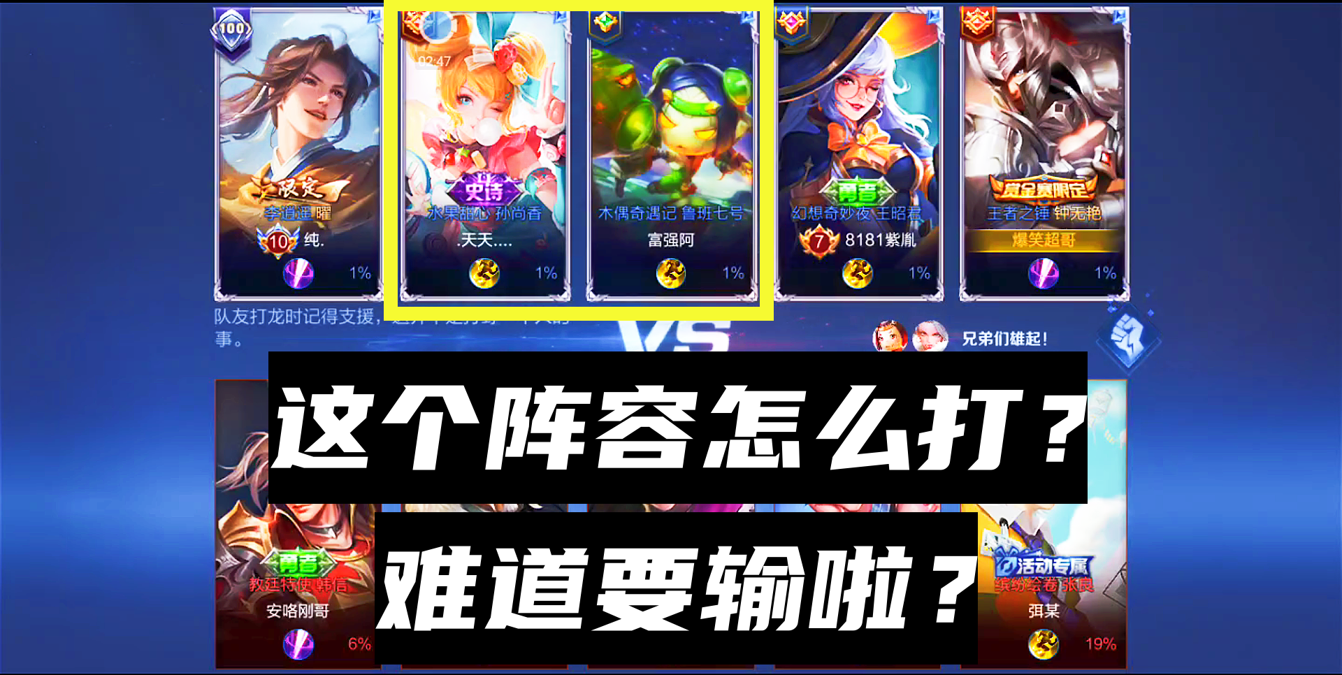 我方选了两个射手！对面以为是送福利，结果这全都是钟无艳的套路#王者荣耀#游戏解说