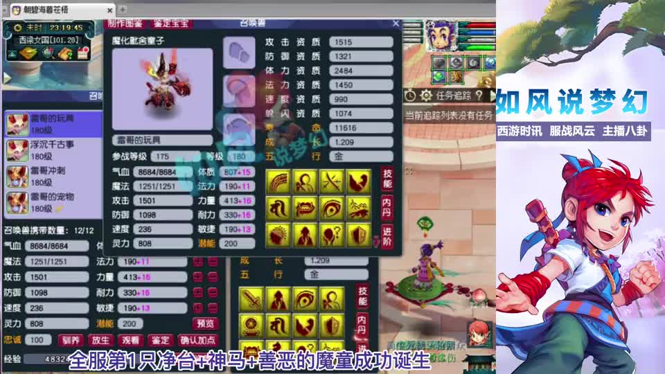 梦幻西游：珍宝阁OK哥一掷千金，打造第1只净台神马善恶魔童！