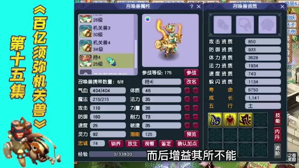 梦幻西游：百亿炼妖须弥机关兽，第十五集，神鸡道人#游戏精彩时刻