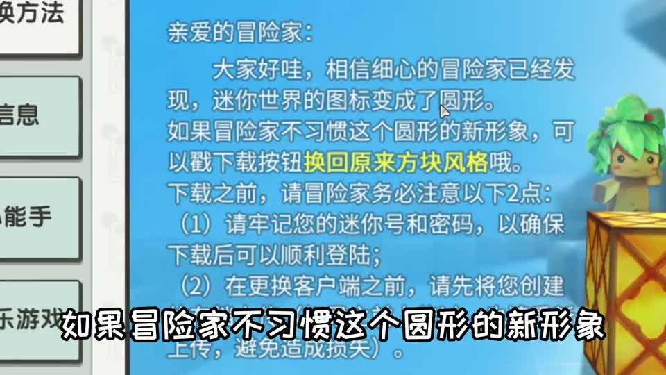 迷你世界：新版本转换老版本方法！钻石他们有回来了