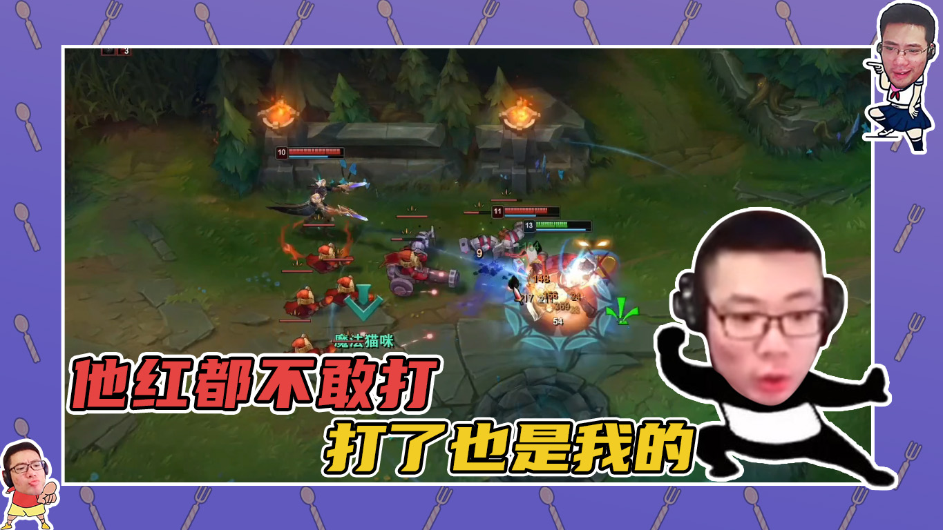 英雄联盟大司马：他现在连红都不敢吃了，打了也是帮我打的！