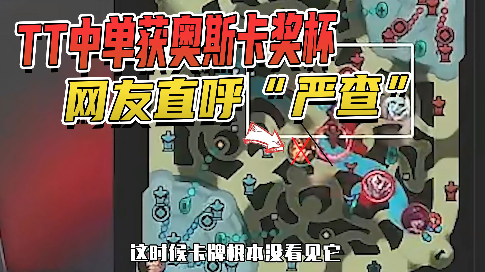 TT中单获奥斯卡奖杯，网友直呼“严查”#英雄联盟