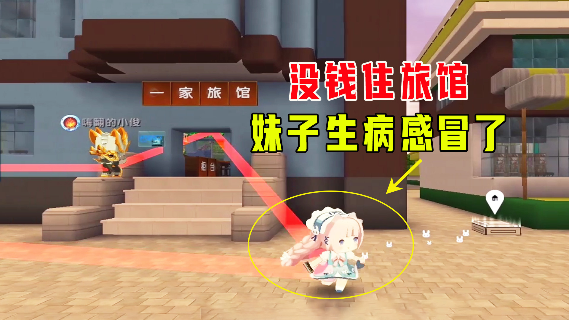 迷你世界：打工模拟器，让妹子打工还钱真难，没钱睡旅馆得病感冒#迷你世界#沙盒游戏