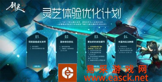 《剑灵》公布灵芝体验优化计划 时夏方长好礼已至