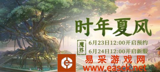 大话西游2一派清爽入江湖！新服时年夏风带来多重福利