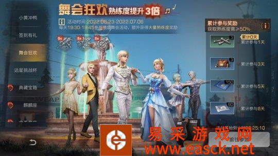 活力四射 舞会狂欢！《明日之后》夏季活动火热进行中