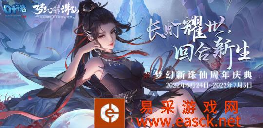 轻松搞定拿京东卡！梦幻新诛仙周年庆，这波福利怎么能错过？