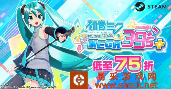 《初音未来：歌姬计划》 首次限时促销：最高七五折！